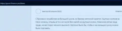 Биржевой игрок опубликовал свой отзыв об Kiexo Com на web-портале гоод финанс про