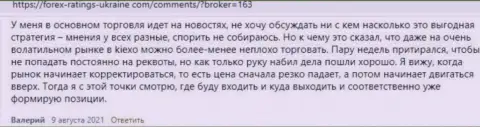 Высказывания валютных трейдеров Киехо с мнением об условиях совершения сделок Форекс брокерской организации на онлайн-сервисе Forex-Ratings-Ukraine Com