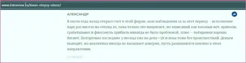Валютный трейдер форекс компании KIEXO разместил высказывание об дилинговом центре на сайте Infoscam ru