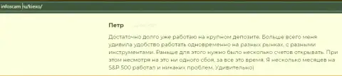 Положительная точка зрения об форекс компании Киексо Ком на сайте infoscam ru