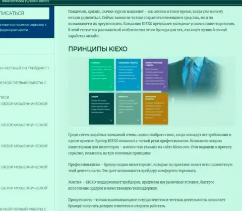 Условия совершения сделок форекс брокера KIEXO описаны в публикации на сайте Listreview Ru