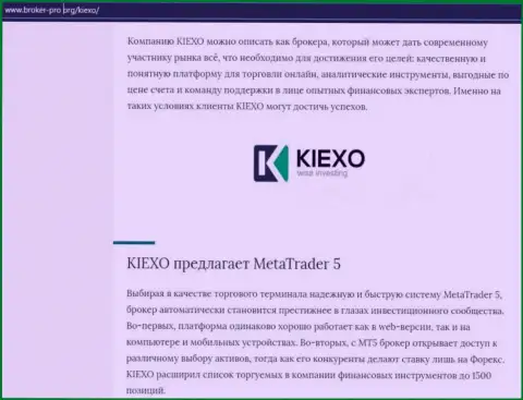 Обзор условий для совершения торговых сделок Форекс дилингового центра KIEXO LLC на сайте Broker-Pro Org