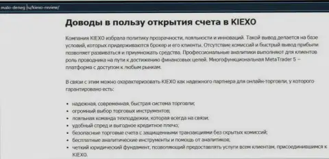 Главные обоснования для совершения сделок с Форекс брокером Киексо на информационном сервисе malo-deneg ru