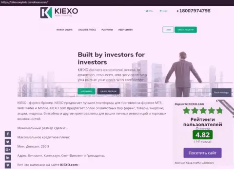 Рейтинг forex дилинговой организации KIEXO, представленный на веб-ресурсе BitMoneyTalk Com