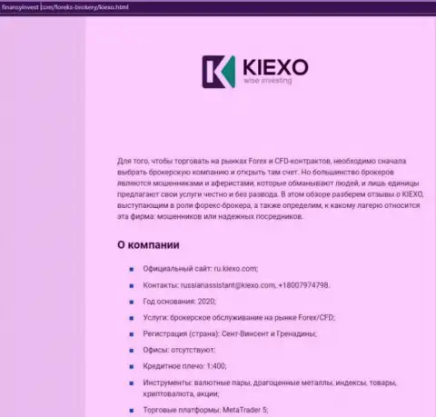 Информация об Форекс брокерской организации Kiexo Com на сайте ФинансыИнвест Ком