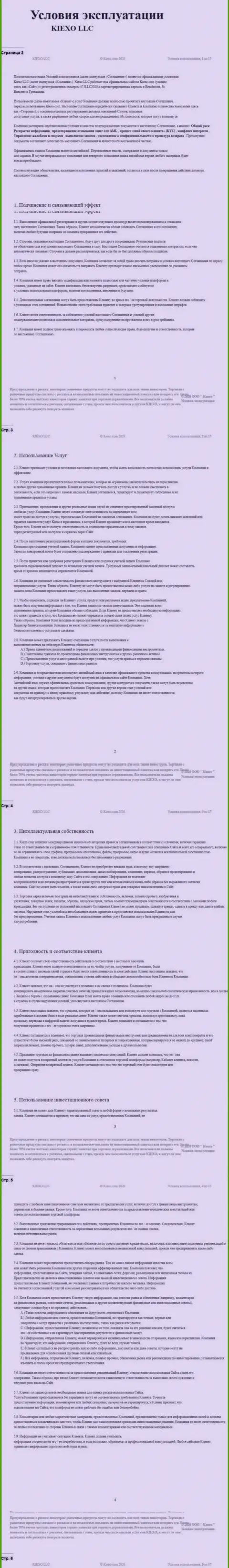 Пользовательское соглашение ФОРЕКС дилинговой компании Киексо Ком (часть первая)