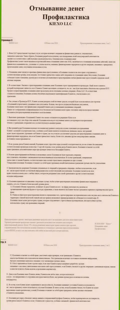 Документ политики KYC в ФОРЕКС дилинговом центре Kiexo Com