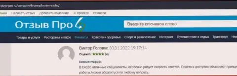 Отзывы о форекс брокерской компании EXCBC, представленные на онлайн-сервисе Otzyv-Pro Ru