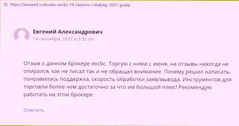 Интернет-сервис seoseed ru представил материал, в виде комментариев, о работе форекс компании ЕХ Брокерс