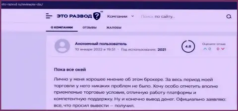 Биржевые игроки опубликовали комплиментарные отзывы об ЕХБрокерс на интернет-портале eto-razvod ru