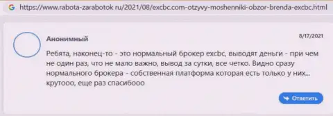 Отличное качество услуг Форекс дилинговой компании EXCBC описано в отзывах на интернет-сервисе Rabota Zarabotok Ru
