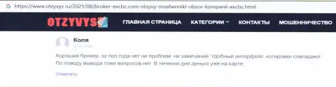 Отзыв игрока о ЕХ Брокерс, предоставленный веб-порталом Otzyvys Ru
