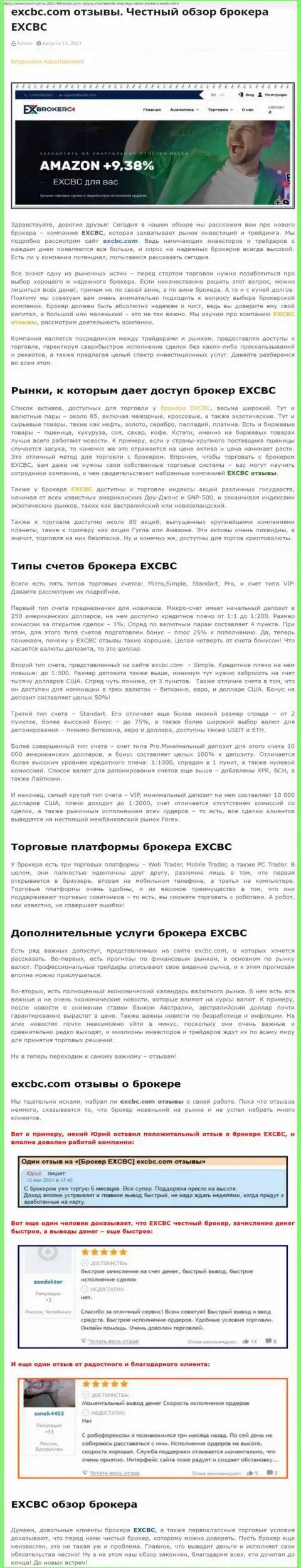 Правдивый разбор Форекс брокерской организации EX Brokerc на информационном портале bosch-gll ru