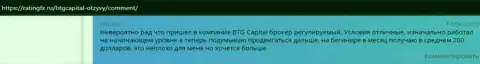 Сайт РейтингФх Ру предоставляет отзывы биржевых игроков дилингового центра BTG-Capital Com