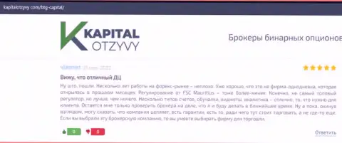 Ещё отзывы об условиях для совершения торговых сделок брокера BTG Capital на сайте kapitalotzyvy com