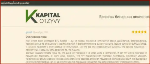 Посты биржевых трейдеров компании BTG-Capital Com, перепечатанные с интернет-сервиса капиталотзывы ком