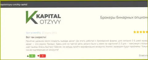 Публикации валютных игроков брокера BTGCapital, которые перепечатаны с web-портала KapitalOtzyvy Com