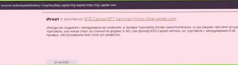 Посетители сети Интернет поделились своим мнением о дилинговой компании BTG-Capital Com на сайте Revocon Ru