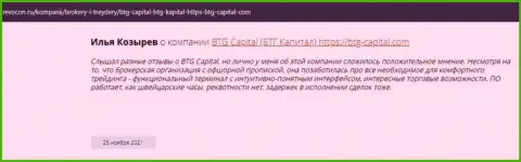 Информация об организации BTG Capital, размещенная сайтом Revocon Ru