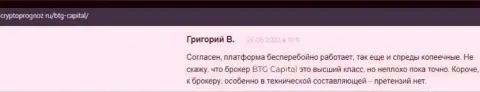 Совершать сделки с брокерской компанией BTG-Capital Com можно, про это в отзывах на веб-сервисе cryptoprognoz ru