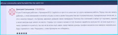 Позитивные объективные отзывы о условиях для торгов компании BTG Capital, представленные на интернет-ресурсе 1001otzyv ru