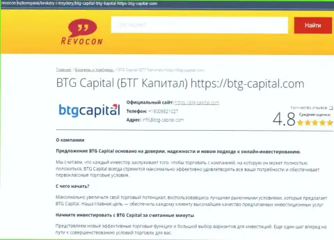 Информационный обзор условий для торгов компании БТГ-Капитал Ком на сайте revocon ru