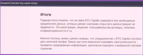 Итог к информационной статье о условиях спекулирования дилинговой компании BTG Capital на интернет-портале binarybets ru