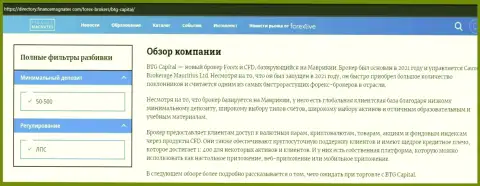 Обзор условий трейдинга компании БТГКапитал на сайте директери финансмагнат ком