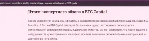 Итоги экспертной оценки дилинговой компании BTG Capital на интернет-портале Отзыв-Брокер Ком