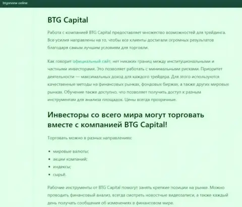 Дилер BTG-Capital Com представлен в статье на интернет-сервисе бтгревиев онлайн