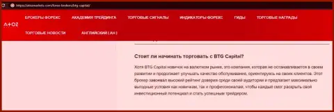 Информационный материал об организации BTG Capital на портале АтозМаркет Ком