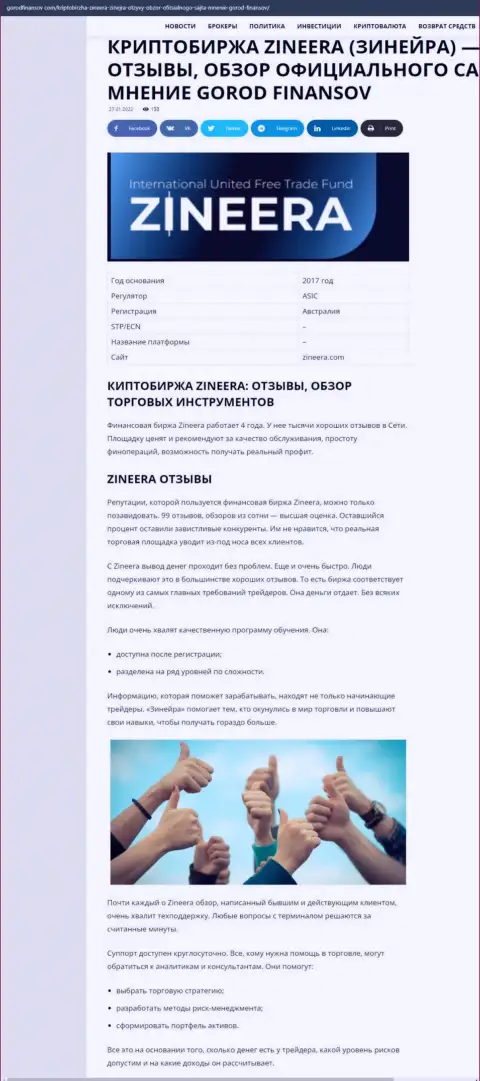 Отзывы и обзор торговых условий брокера Zinnera на сайте Gorodfinansov Com