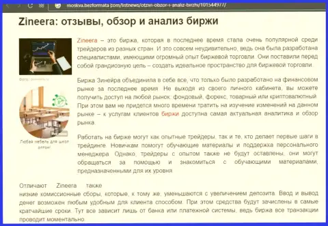 Обзор и исследование условий торгов дилера Зинеера на информационном сервисе Moskva BezFormata Сom