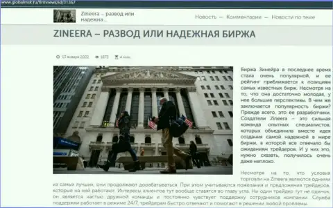 Сведения о компании Zineera Exchange на веб-сайте globalmsk ru