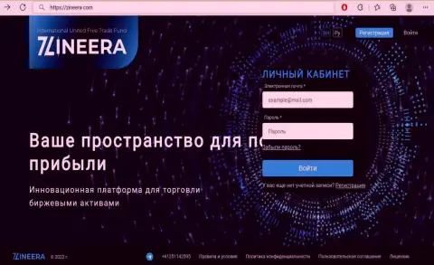 Официальный web-портал биржевой площадки Zineera Exchange