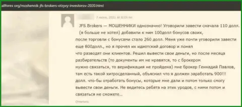 Отзыв лоха, который попал в ловушку JFS Brokers - опасно с ними работать - это МОШЕННИКИ !!!