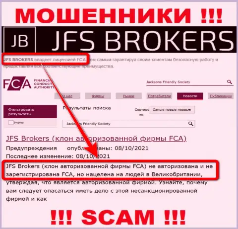 JFS Brokers это шулера !!! У них на сайте не показано лицензии на осуществление их деятельности