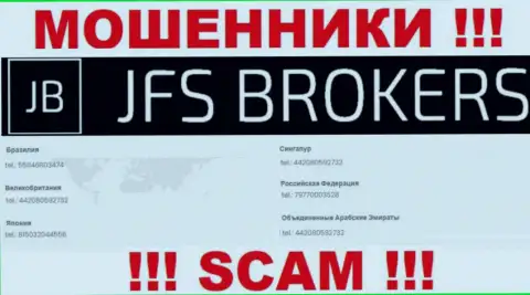 Вы можете быть очередной жертвой противозаконных манипуляций JFS Brokers, будьте крайне бдительны, могут звонить с различных номеров телефонов