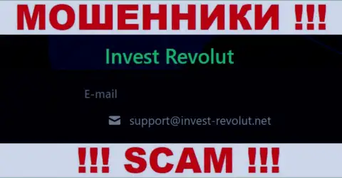Связаться с мошенниками Инвест Револют можно по этому адресу электронного ящика (инфа взята была с их сайта)