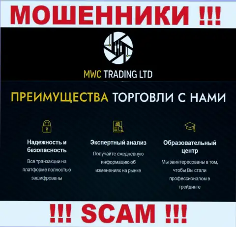 Связываться с MWC Trading LTD крайне рискованно, поскольку их направление деятельности Брокер - это обман