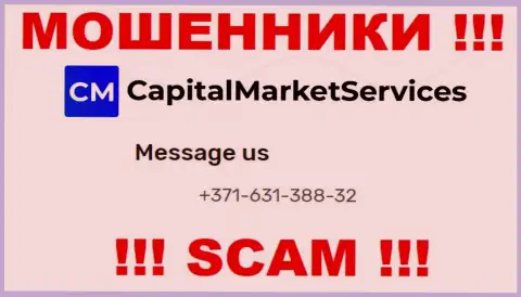 МОШЕННИКИ CapitalMarketServices звонят не с одного номера телефона - БУДЬТЕ ОЧЕНЬ БДИТЕЛЬНЫ
