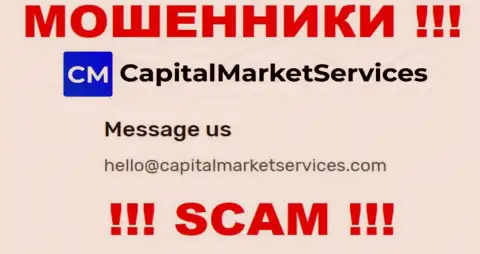 Не пишите на электронную почту, опубликованную на портале мошенников CapitalMarketServices Com, это крайне опасно