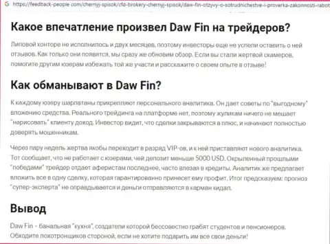 Автор обзорной публикации об DawFin пишет, что в конторе DawFin Com жульничают