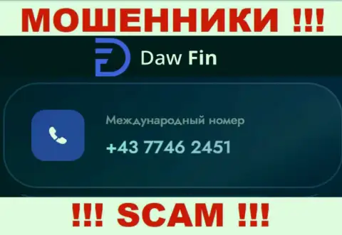 DawFin Com наглые internet-мошенники, выманивают денежные средства, звоня клиентам с разных номеров телефонов