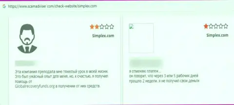 Мошенники из организации Simplex крадут у своих доверчивых клиентов финансовые средства (отзыв)
