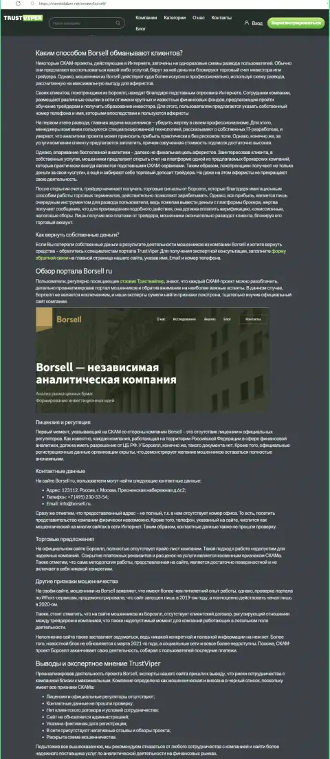 Во всемирной сети интернет расставили капканы мошенники Borsell Ru - БУДЬТЕ КРАЙНЕ БДИТЕЛЬНЫ !!! (обзор мошенничества)
