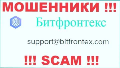 Мошенники BitFrontex разместили этот е-майл на своем веб-сервисе