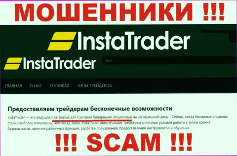InstaTrader занимаются грабежом доверчивых людей, работая в сфере Брокер