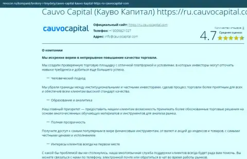 Материал о торговых условиях брокерской компании Cauvo Capital на информационном ресурсе Revocon Ru