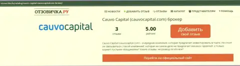 Фирма CauvoCapital Com, в сжатой обзорной статье на web ресурсе отзовичка ру